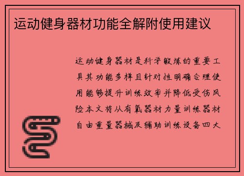 运动健身器材功能全解附使用建议