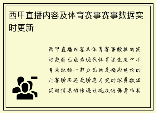 西甲直播内容及体育赛事赛事数据实时更新