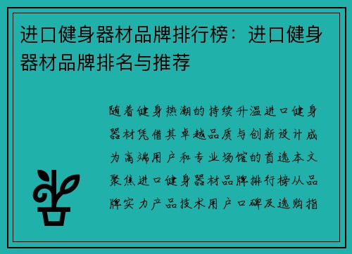 进口健身器材品牌排行榜：进口健身器材品牌排名与推荐