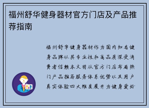 福州舒华健身器材官方门店及产品推荐指南