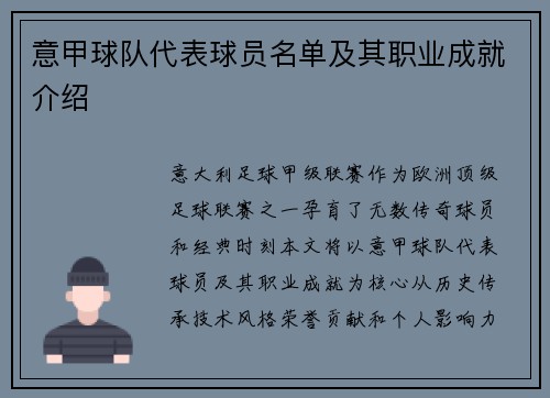 意甲球队代表球员名单及其职业成就介绍